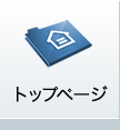 トップページ